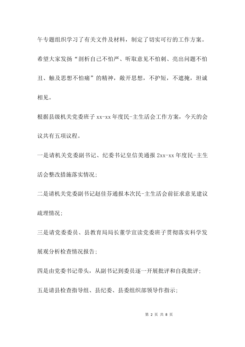 （精选）机关年终会议主持词_第2页