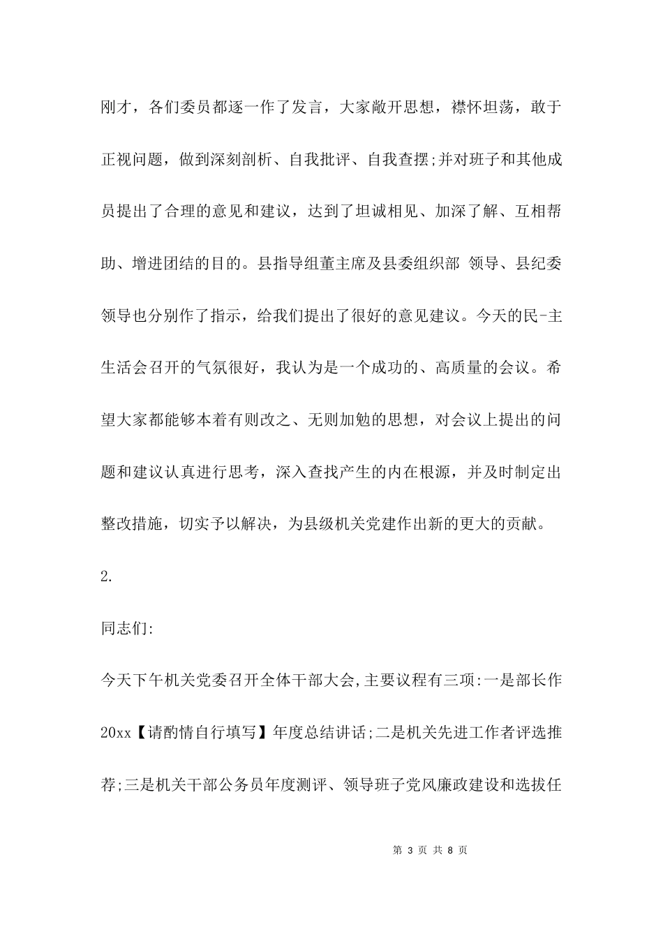 （精选）机关年终会议主持词_第3页