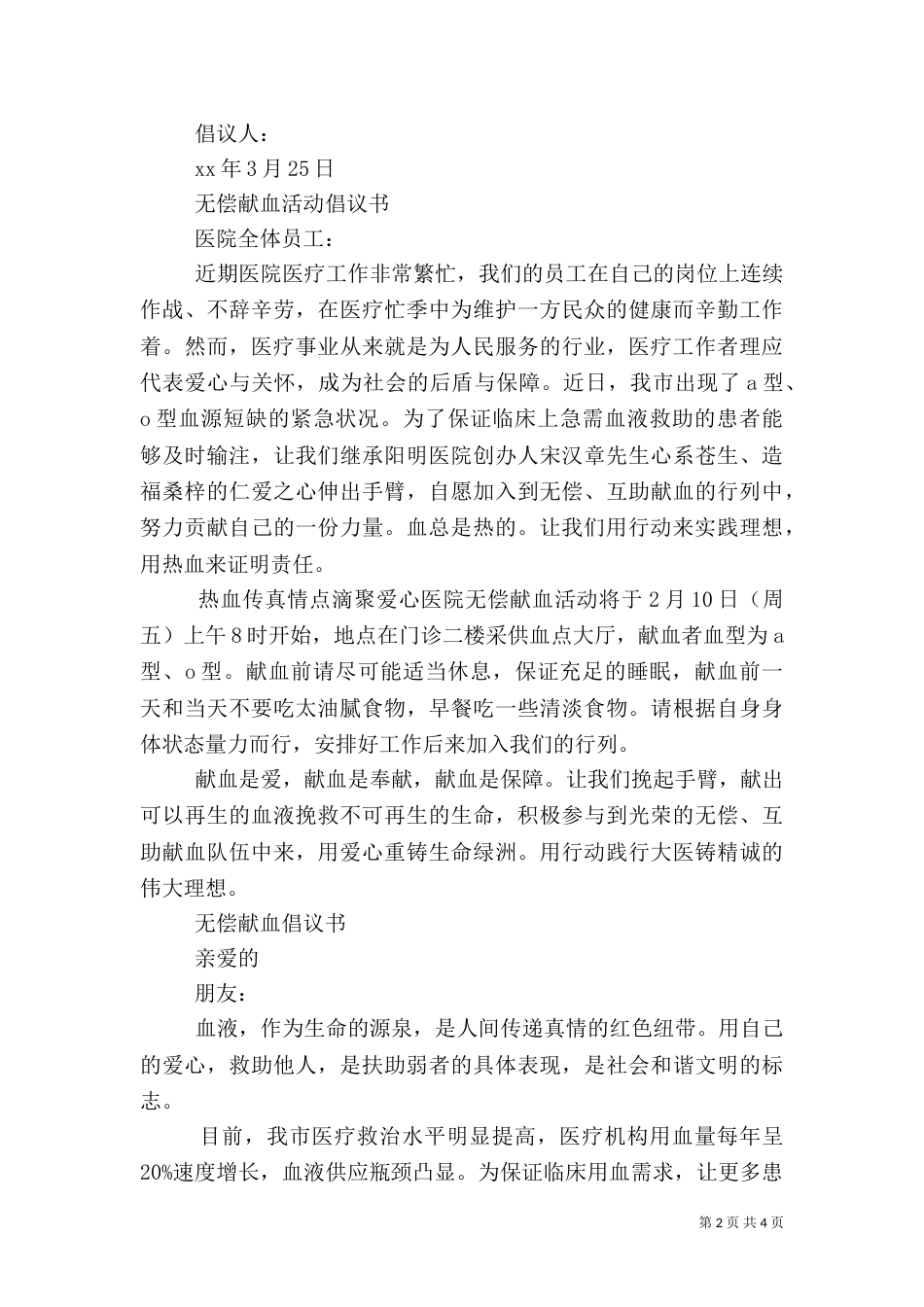 医院无偿献血倡议书_第2页