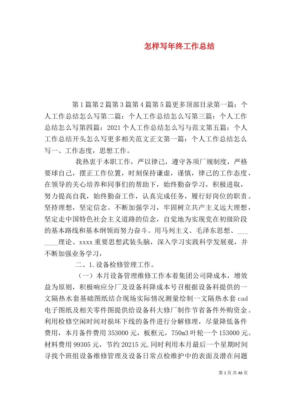 怎样写年终工作总结_第1页