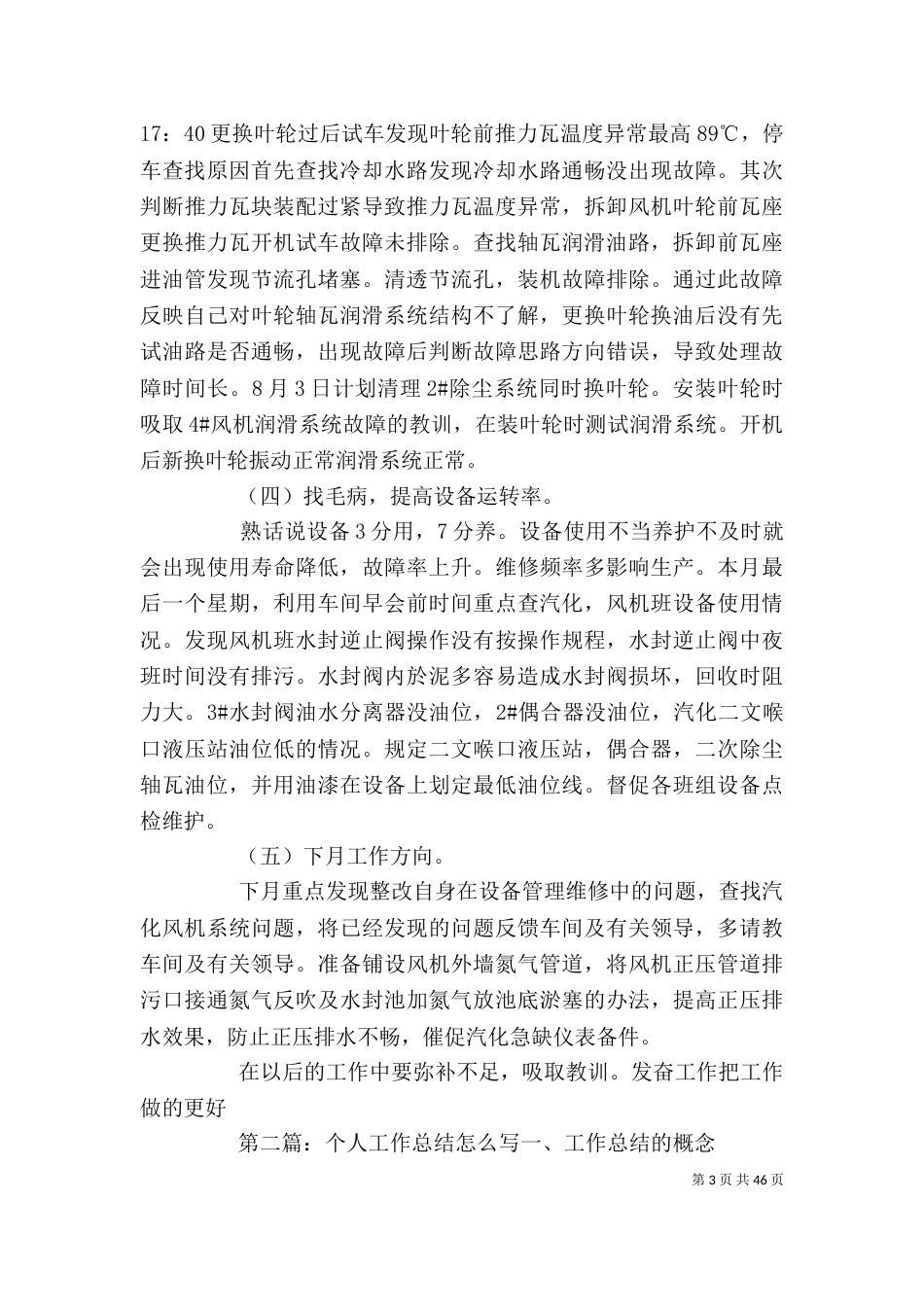 怎样写年终工作总结_第3页