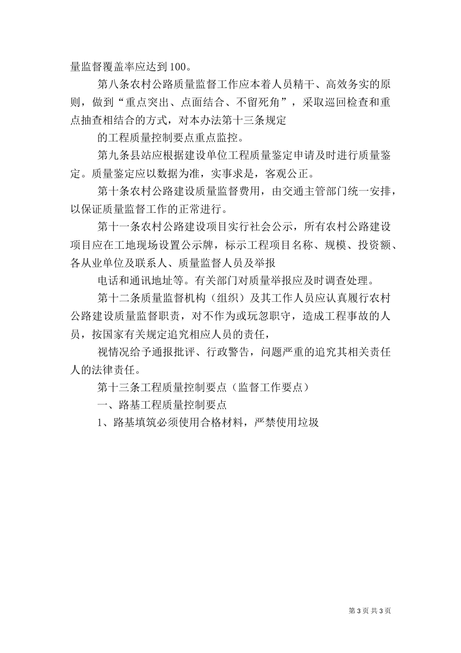 农村公路建设质量监督管理办法_第3页