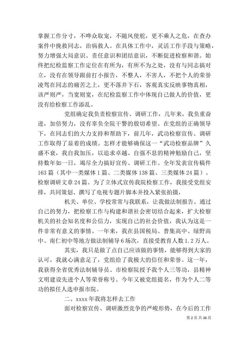 办公室述职报告三篇(精选多篇)_第2页