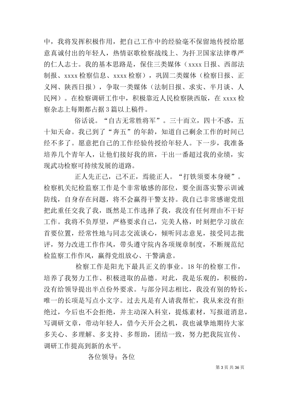 办公室述职报告三篇(精选多篇)_第3页