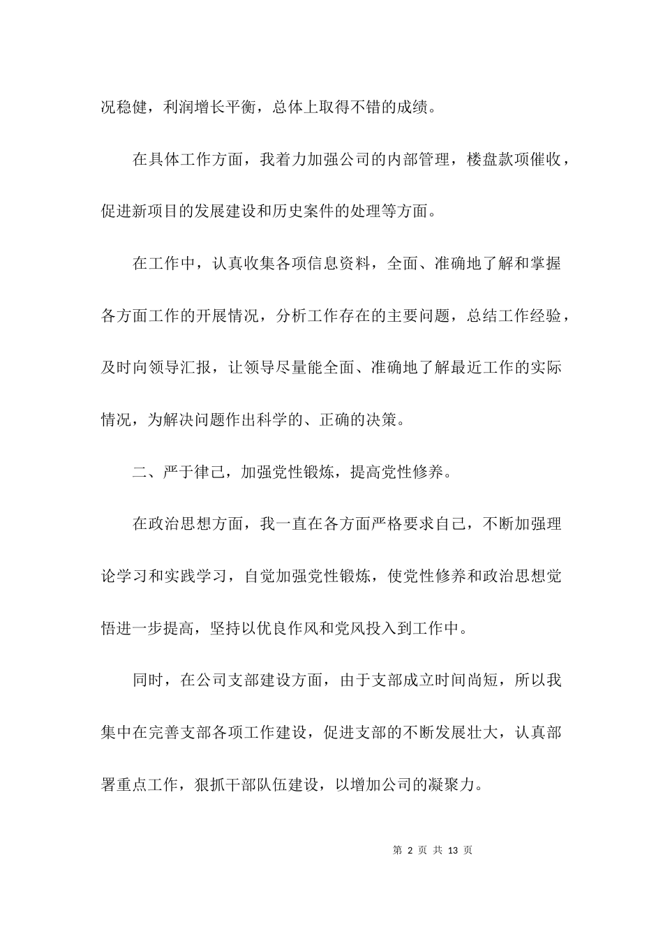 （精选）年终汇报总结ppt_第2页