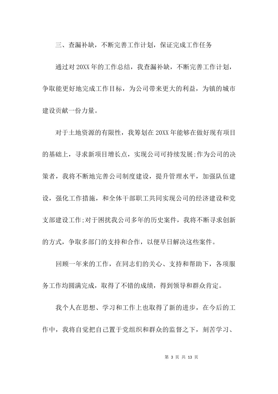 （精选）年终汇报总结ppt_第3页