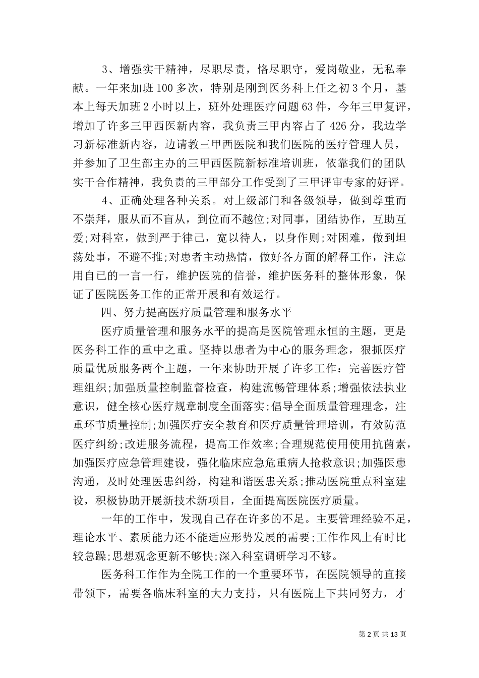 医务科长述职报告_第2页