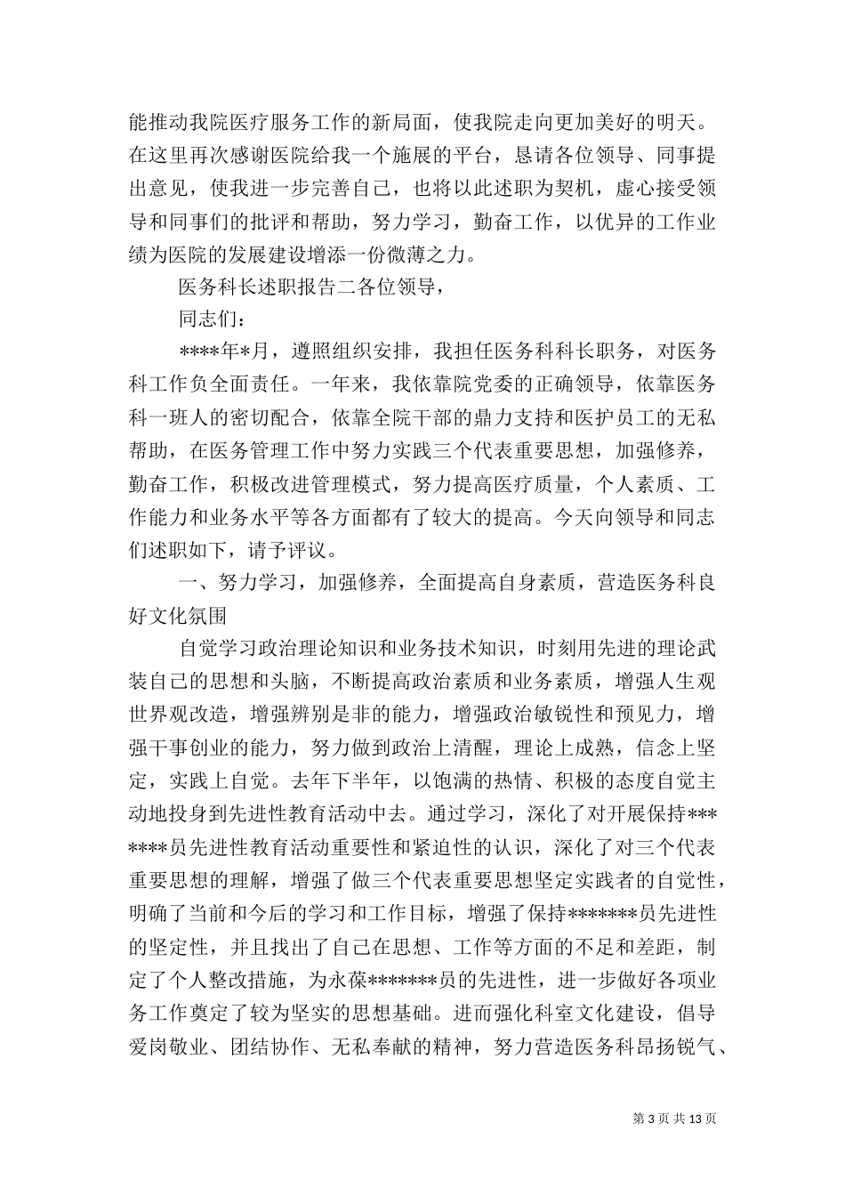 医务科长述职报告_第3页