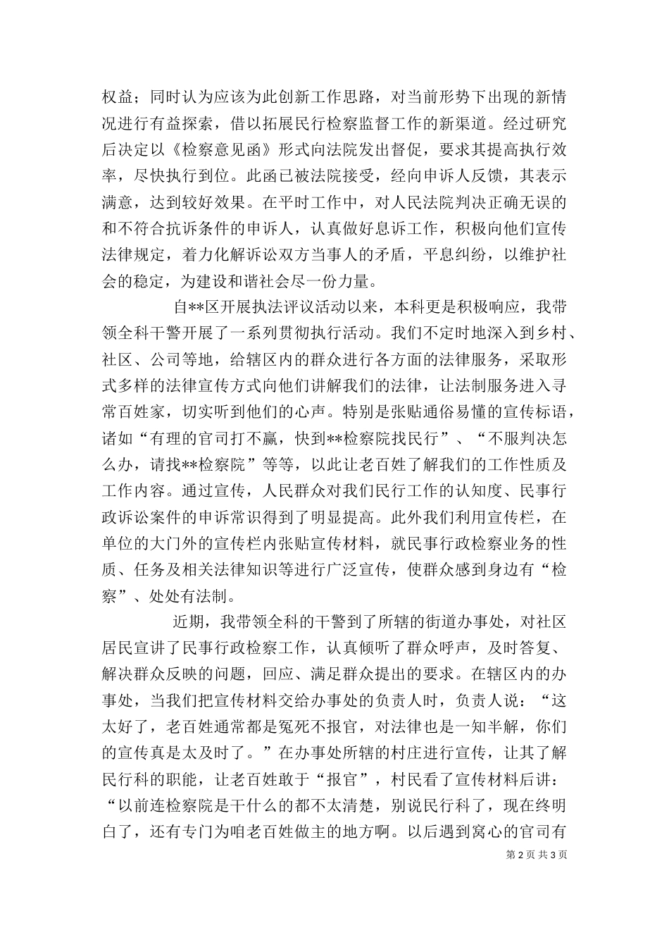 民事行政检察科科长述职述廉报告（三）_第2页