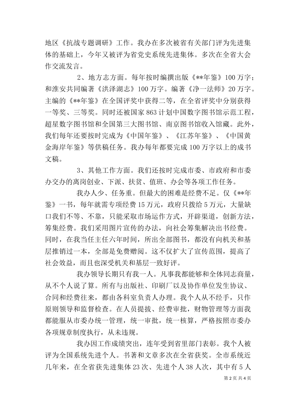 史志办主任述职述廉报告（一）_第2页