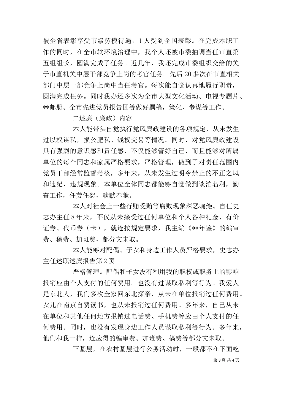 史志办主任述职述廉报告（一）_第3页
