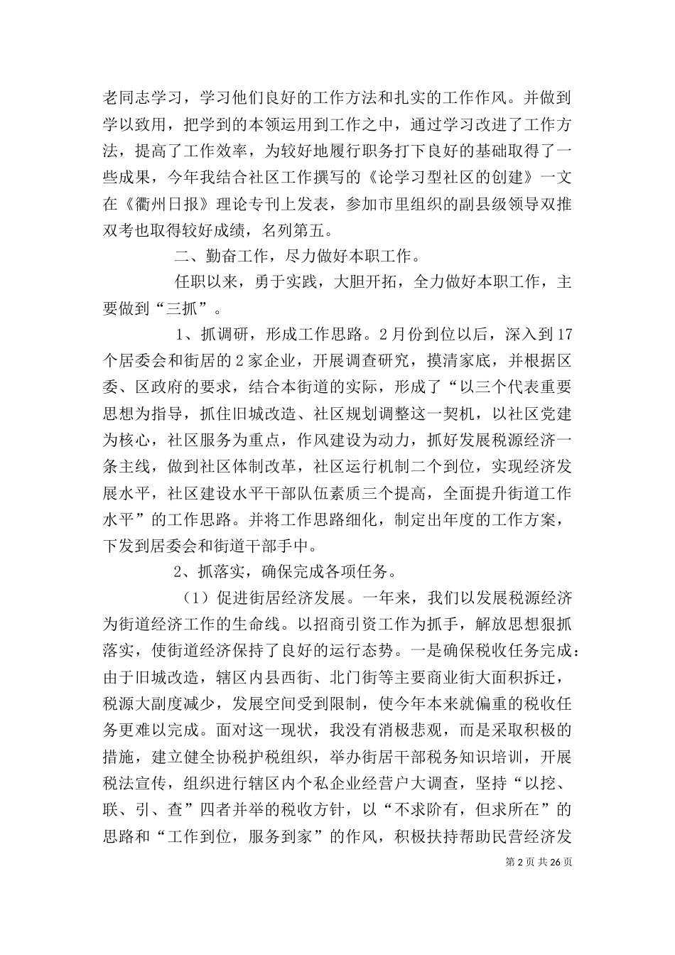 街道办事处主任个人述职报告（一）_第2页
