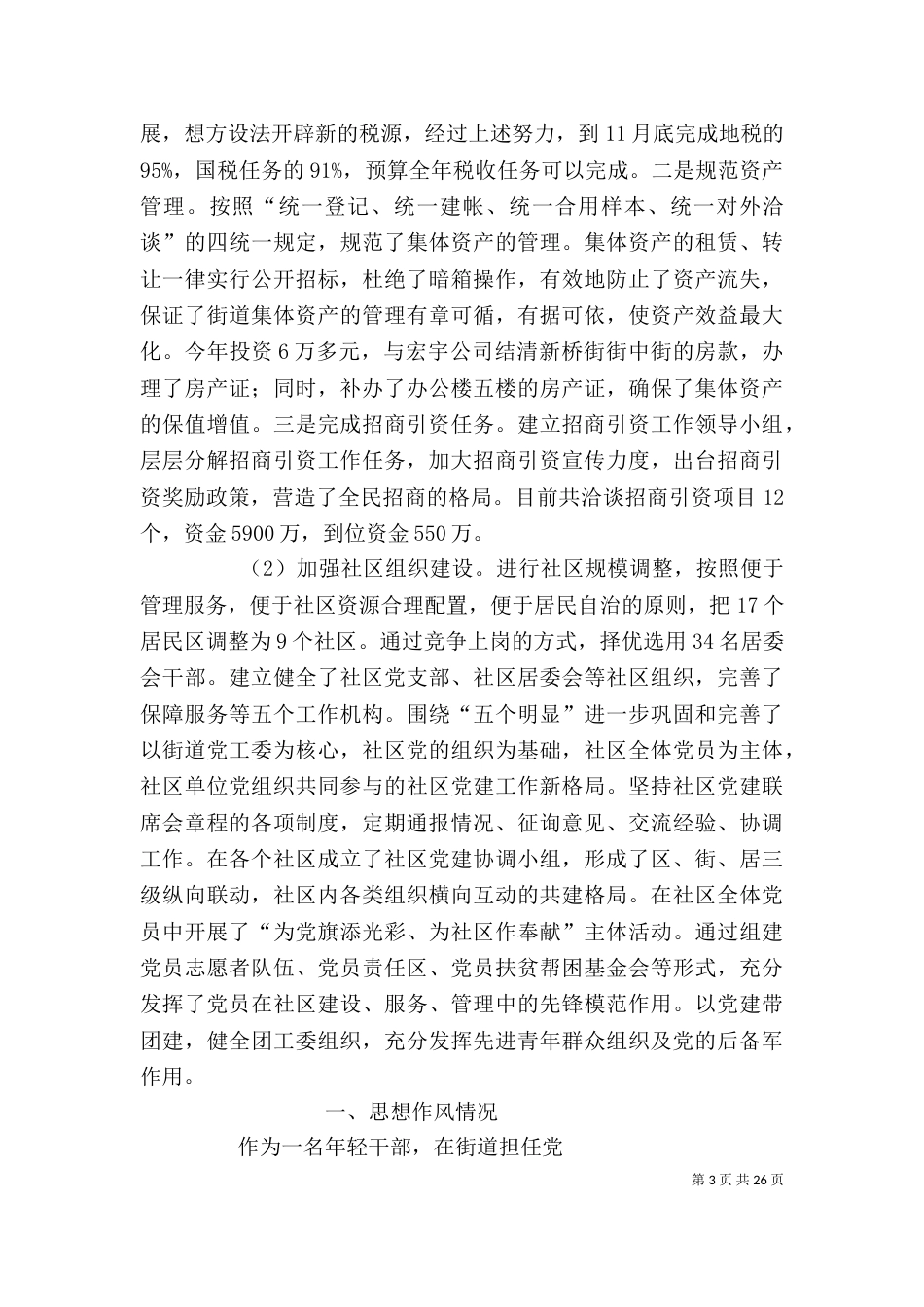 街道办事处主任个人述职报告（一）_第3页