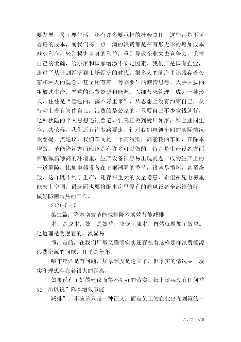 降本增效 节能减排_第2页