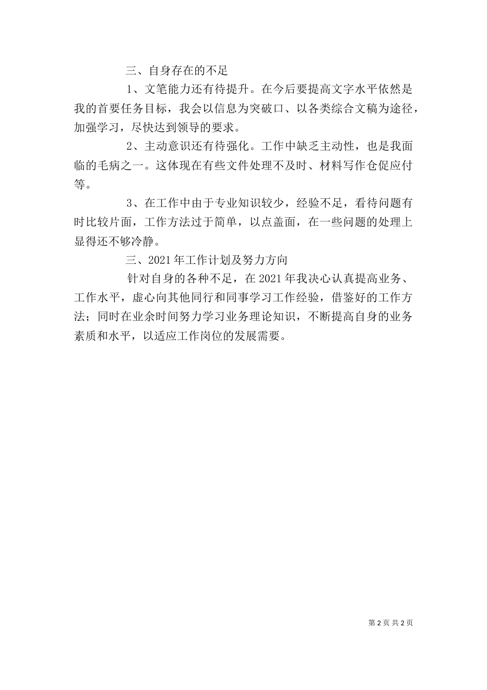 综合股个人工作总结_第2页