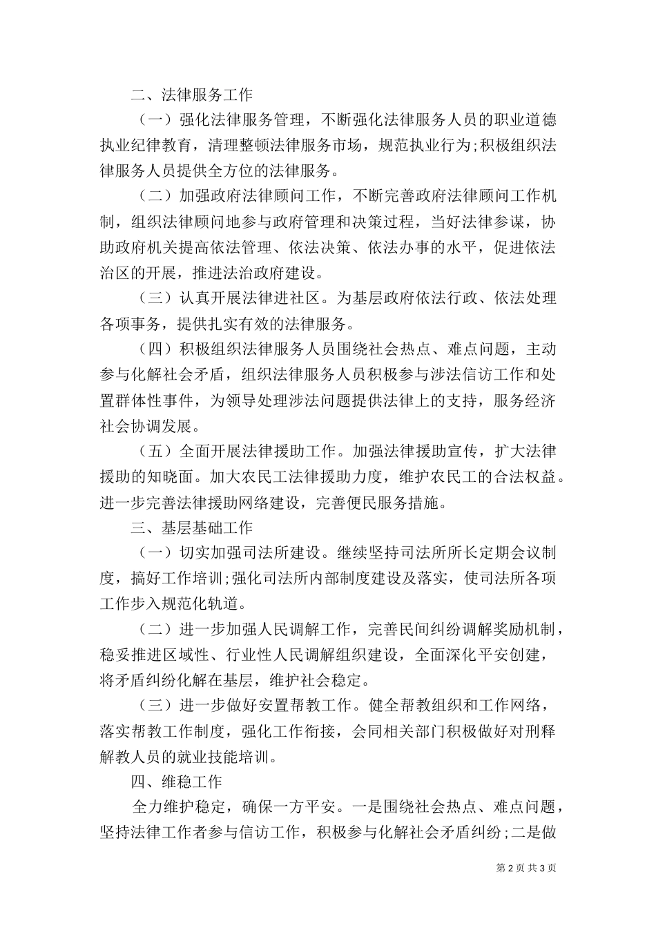 司法局年度工作计划_第2页