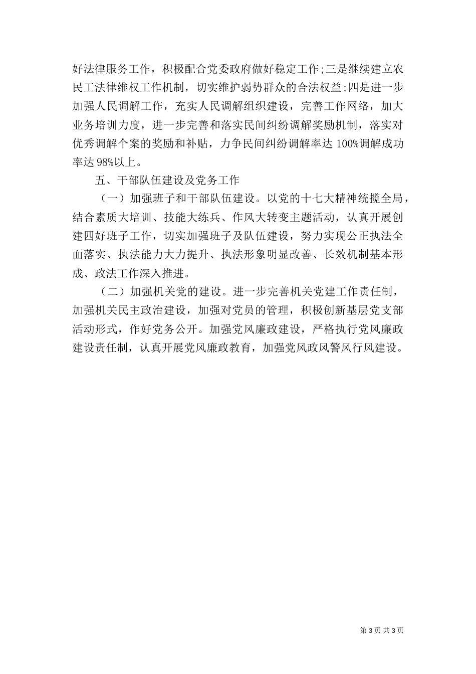 司法局年度工作计划_第3页