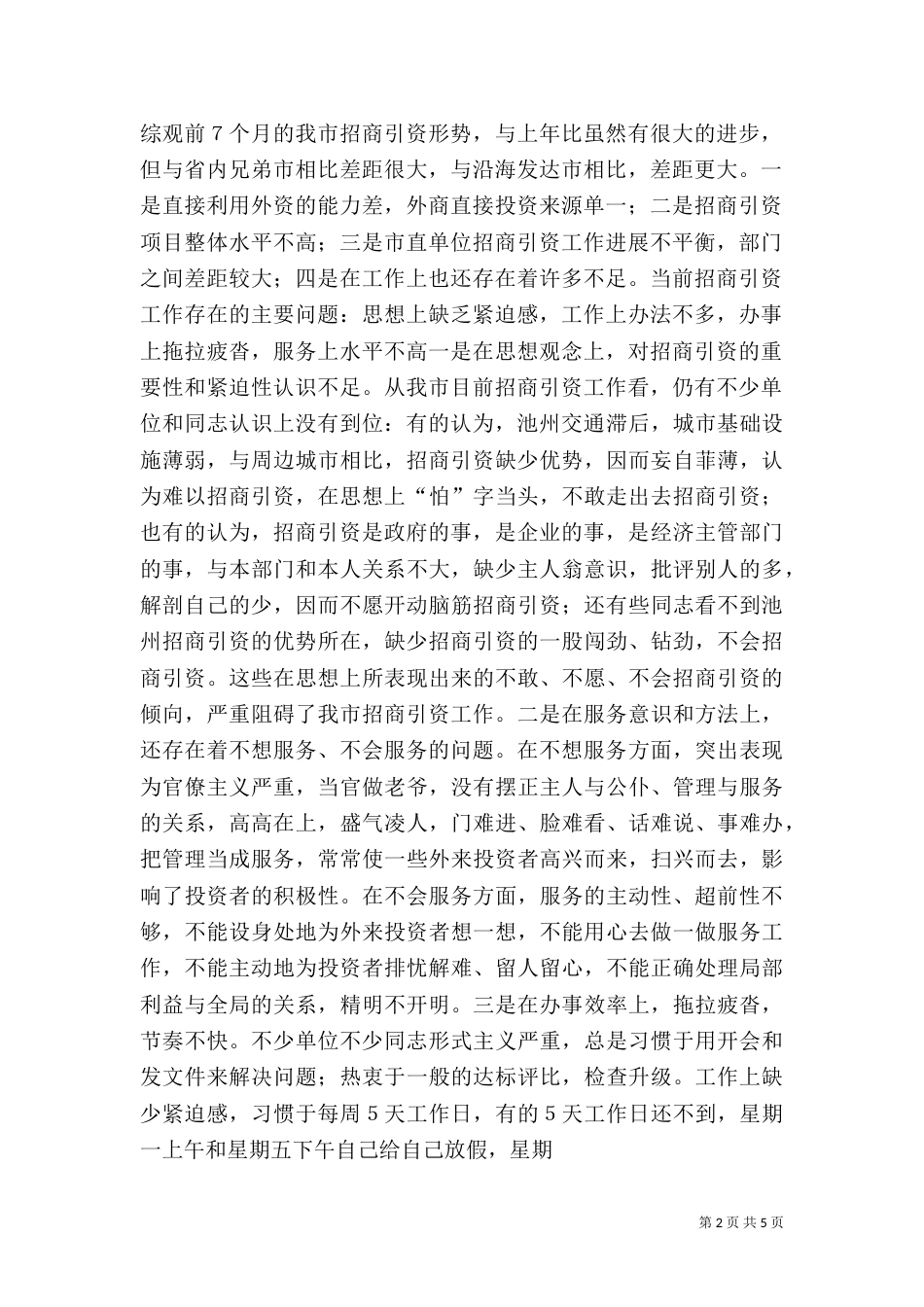 在全提升教育质量三年行动再动员大会上的讲话_第2页