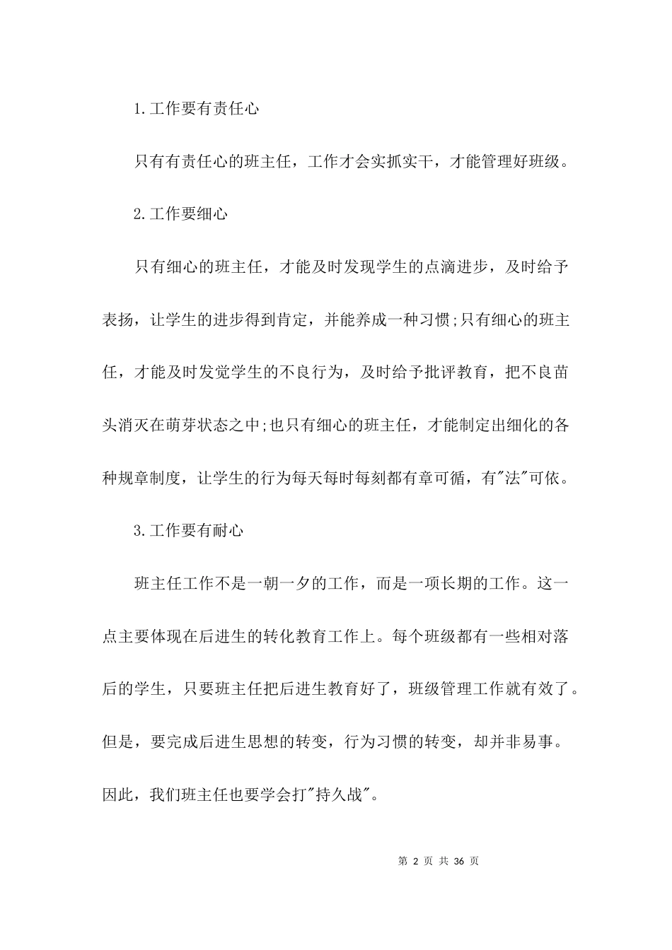 （精选）教师经验交流发言材料_第2页
