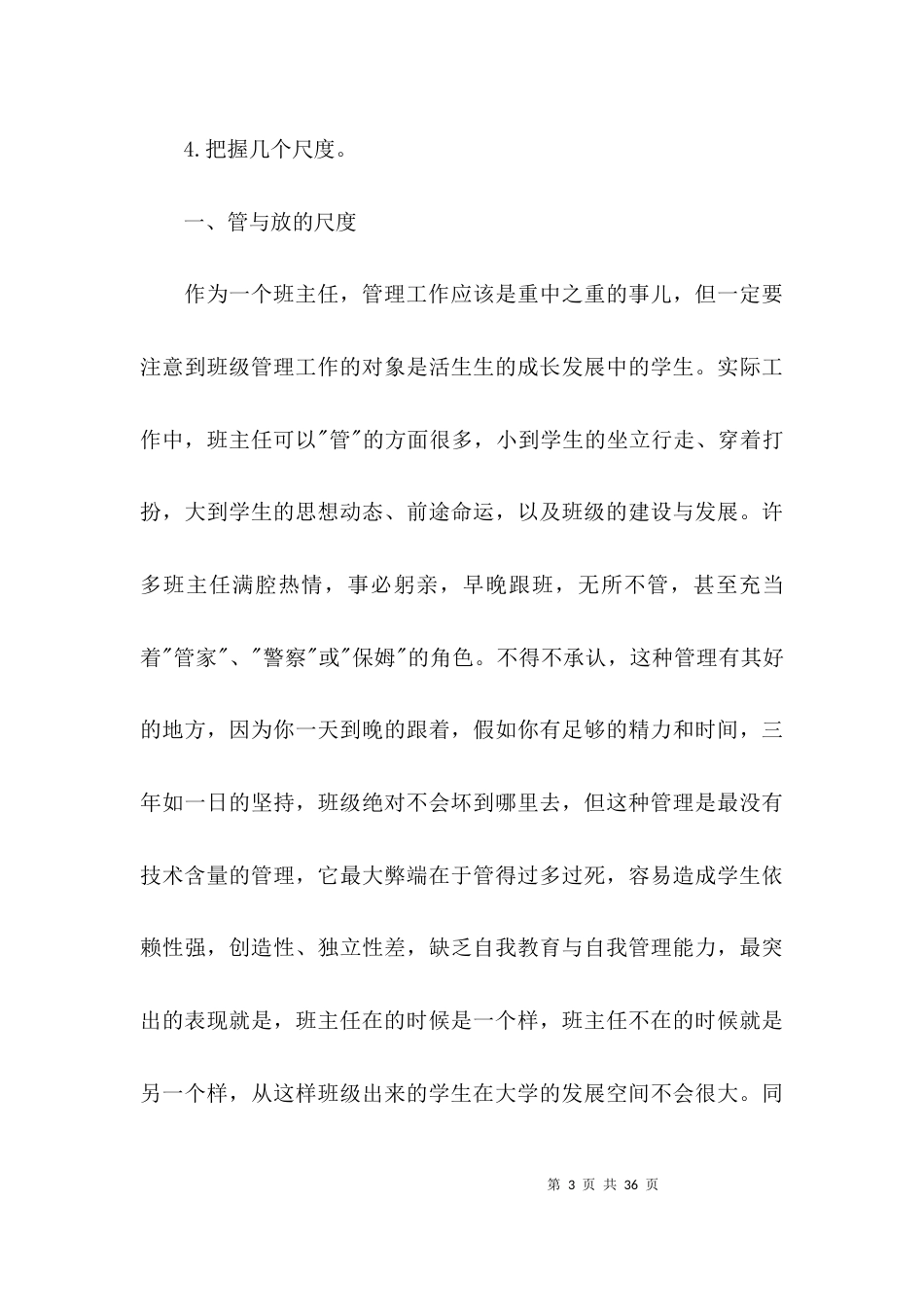 （精选）教师经验交流发言材料_第3页