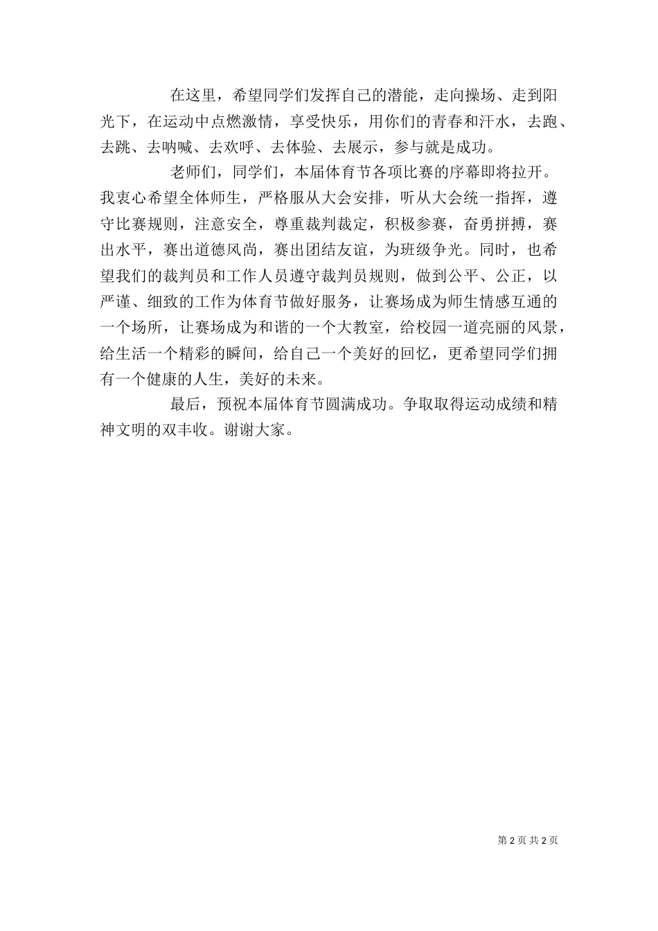 第二届学生活动节讲话稿(开幕式)_第2页