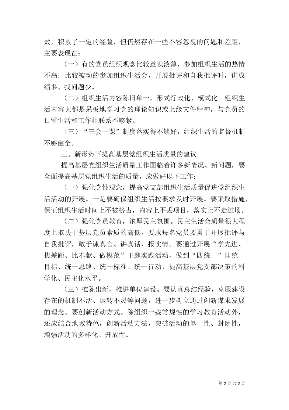 审计局组织生活工作总结_第2页