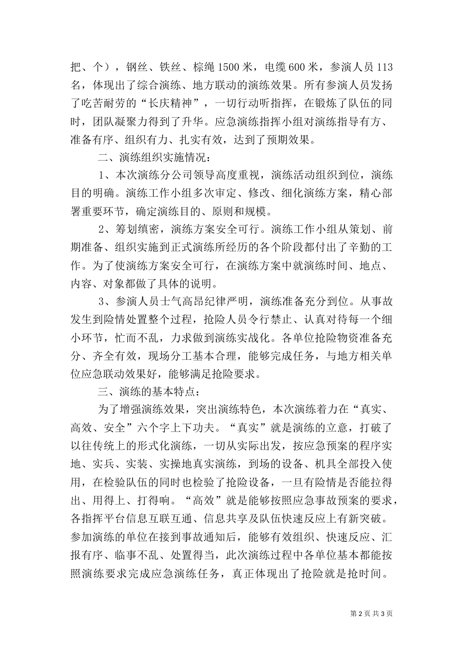 环保应急预案演练总结（三）_第2页