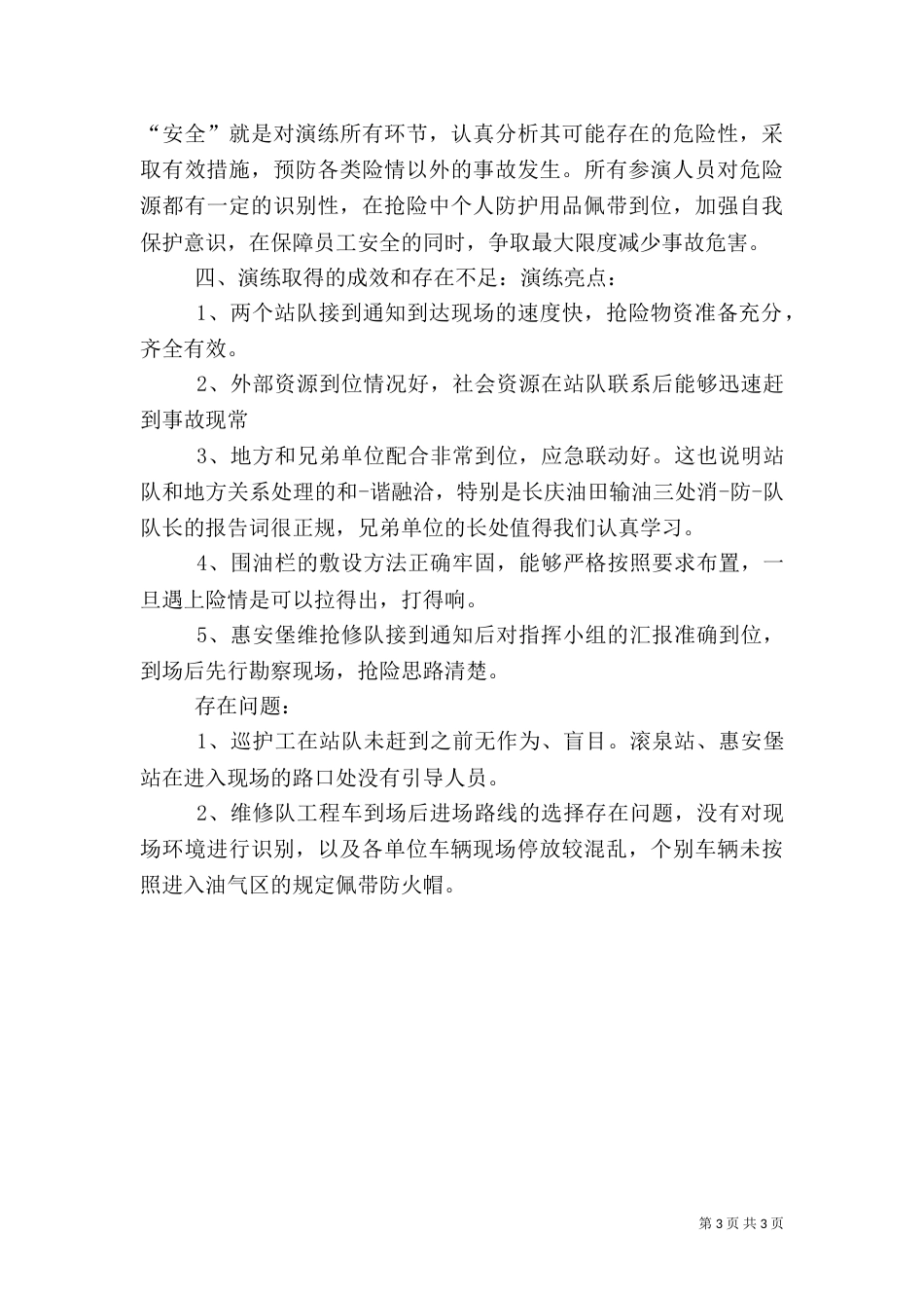 环保应急预案演练总结（三）_第3页