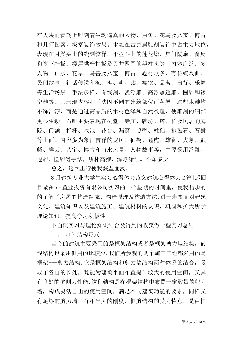 建筑心得体会4篇（二）_第2页