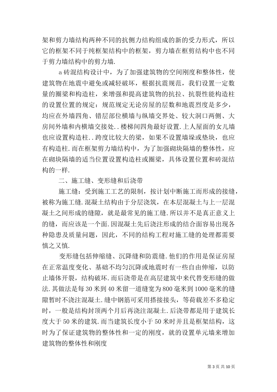 建筑心得体会4篇（二）_第3页