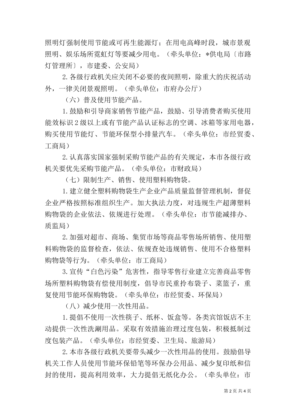 全民节能行动工作方案（一）_第2页