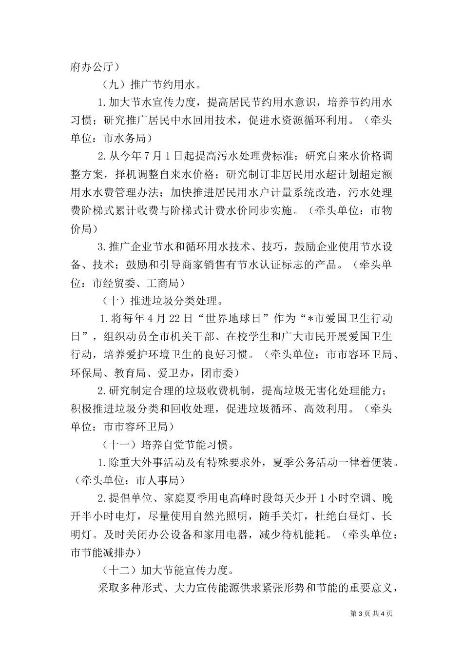 全民节能行动工作方案（一）_第3页