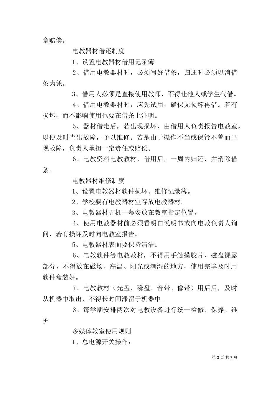 学习学校各种规章制度心得体会（三）_第3页