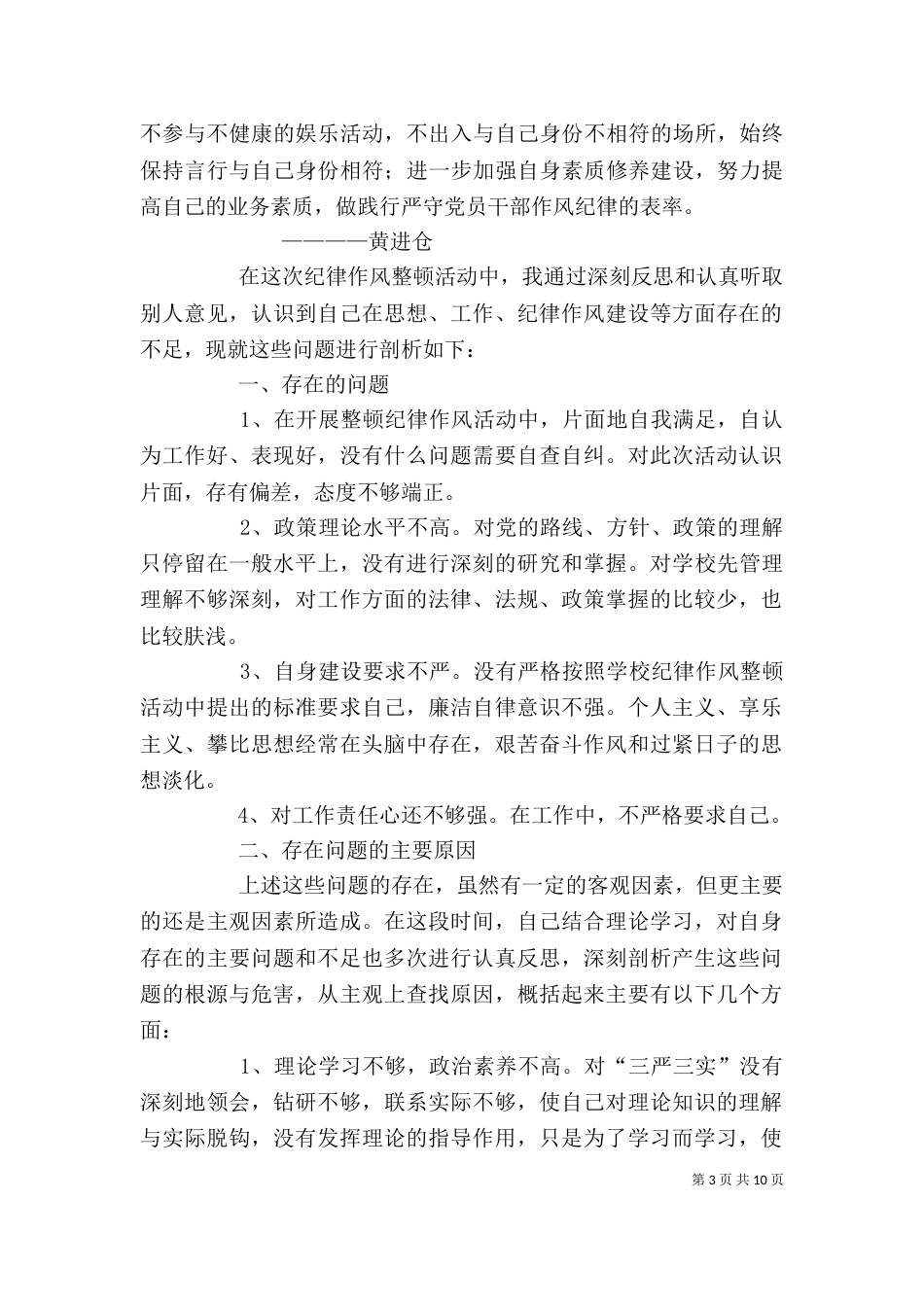 纪律作风整顿自我剖析及整改措施（一）_第3页