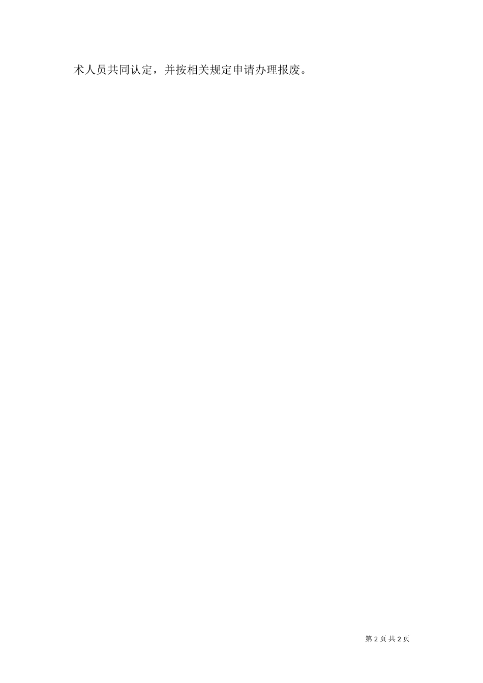 医疗设备管理制度(五)_第2页