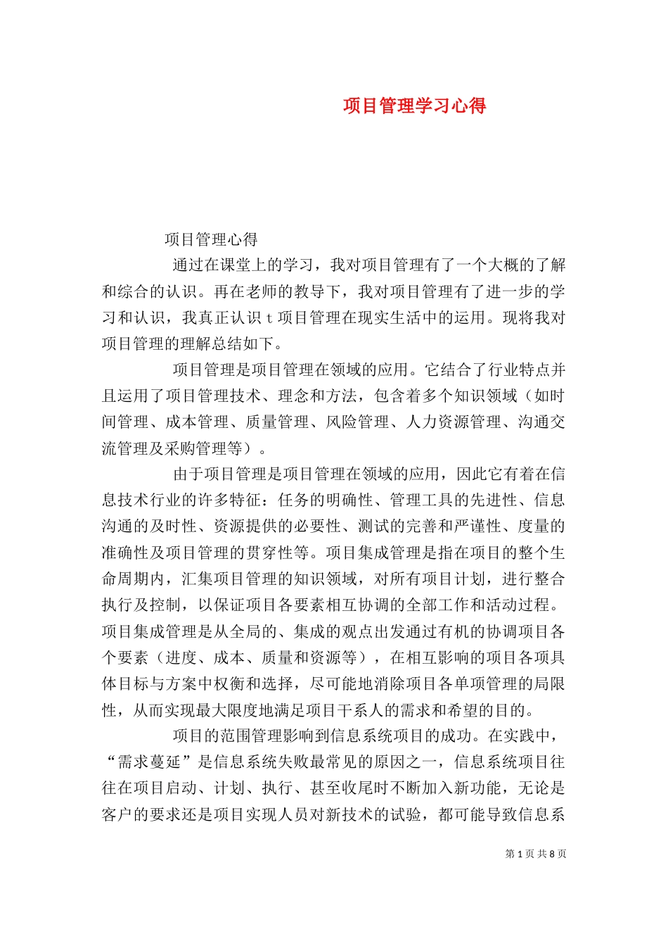 项目管理学习心得（三）_第1页