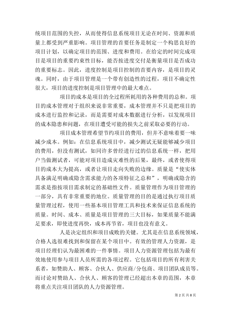 项目管理学习心得（三）_第2页