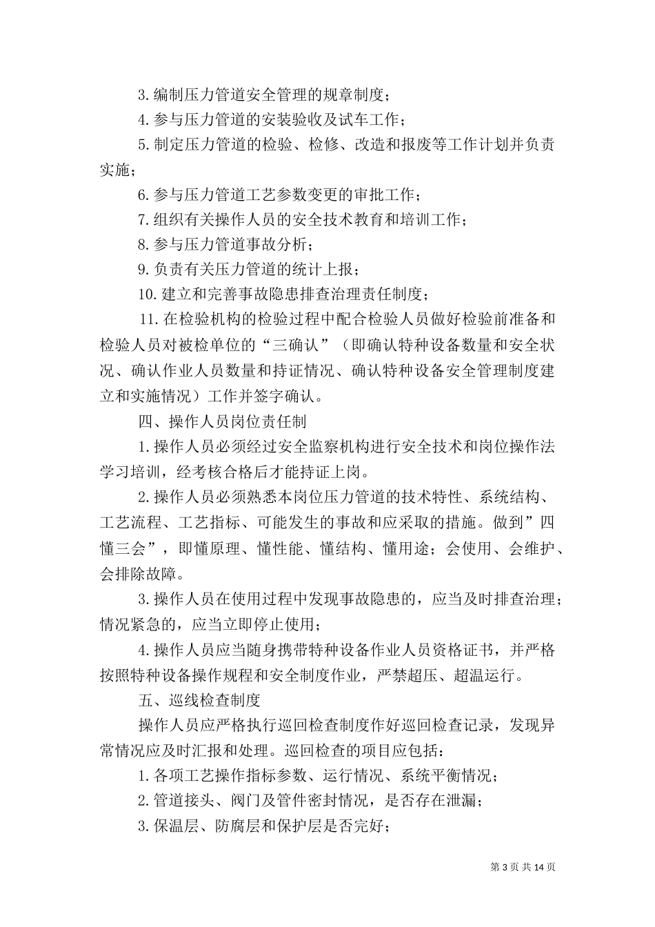 压力管道的安全管理制度（五）_第3页