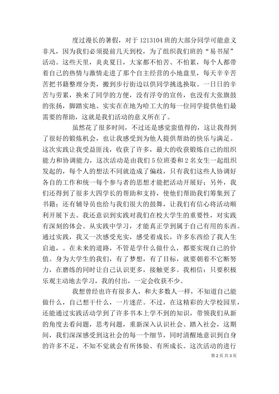 心得体会-易文端（一）_第2页