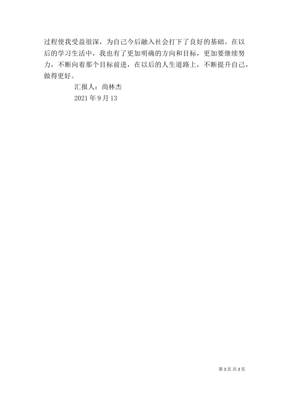 心得体会-易文端（一）_第3页