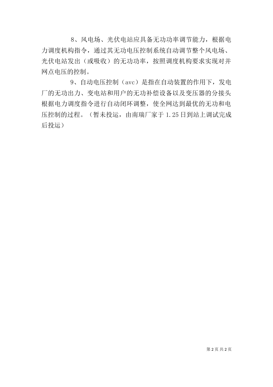 《两个问题》读后感_第2页