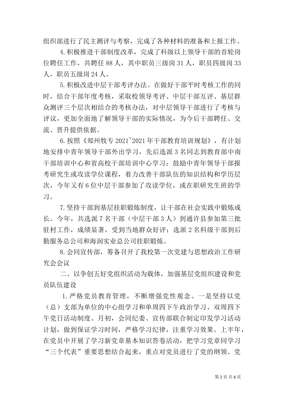 组织部年度工作总结（六）_第2页