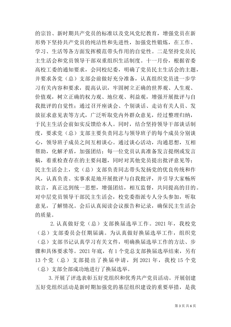 组织部年度工作总结（六）_第3页