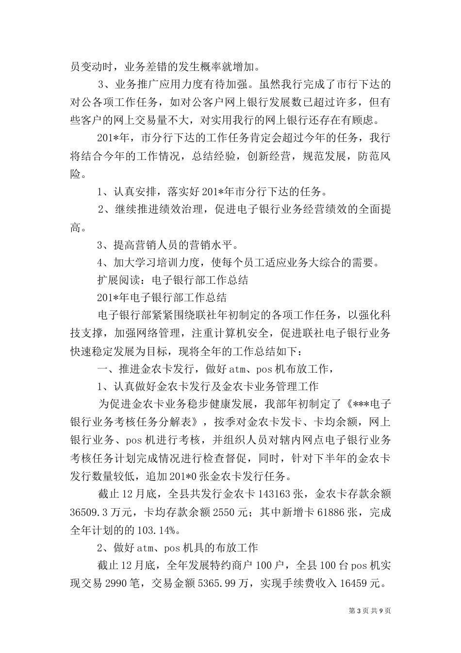 电子银行年度工作总结（一）_第3页