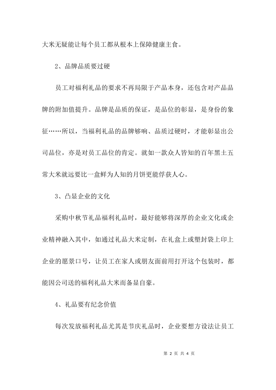 公司中秋礼品发放方案_第2页