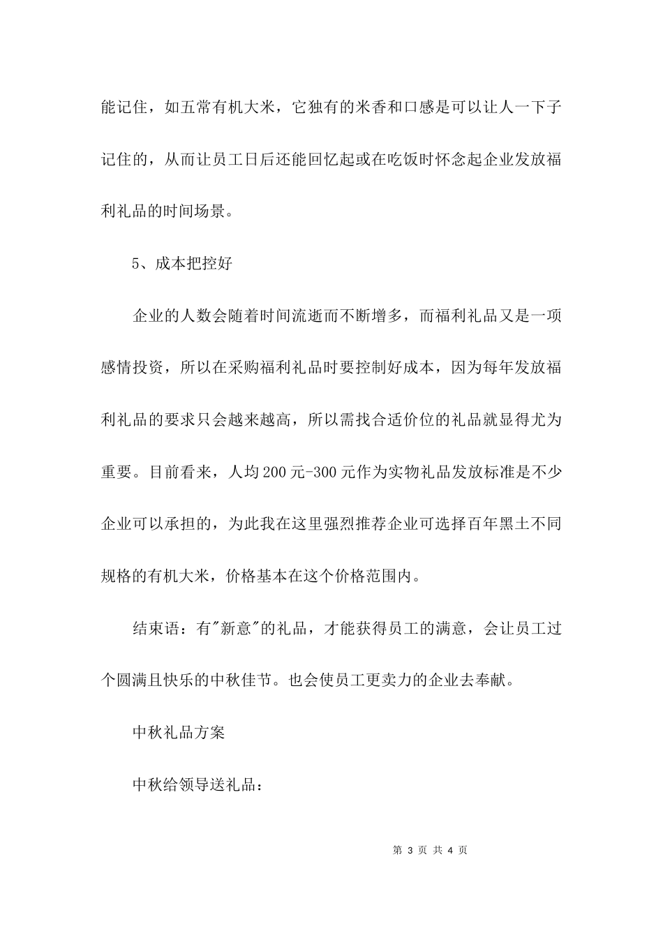 公司中秋礼品发放方案_第3页