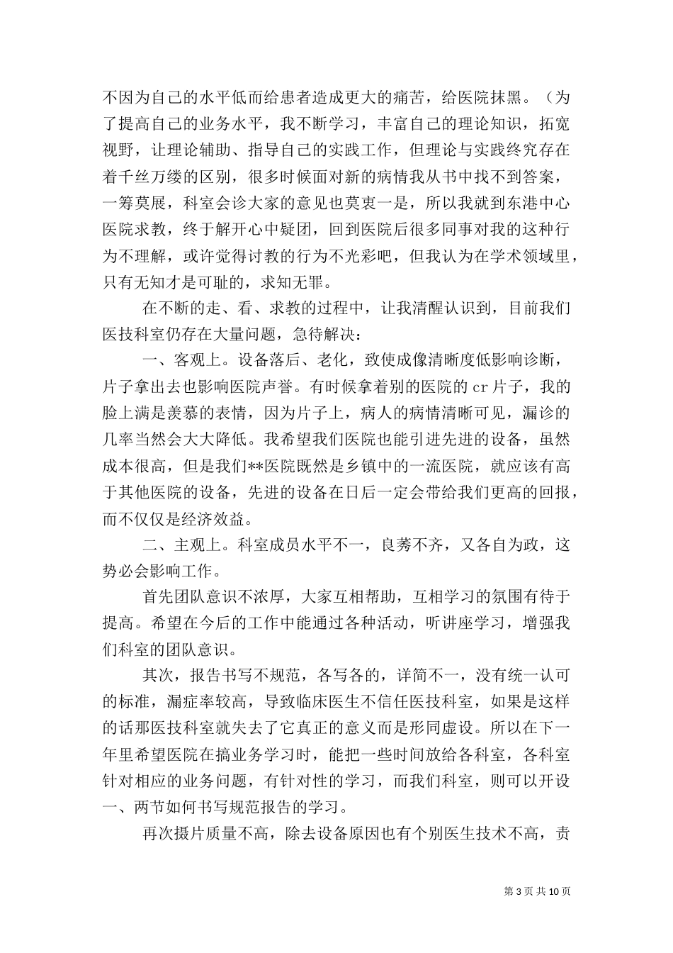 医务人员工作总结范文【五篇】_第3页