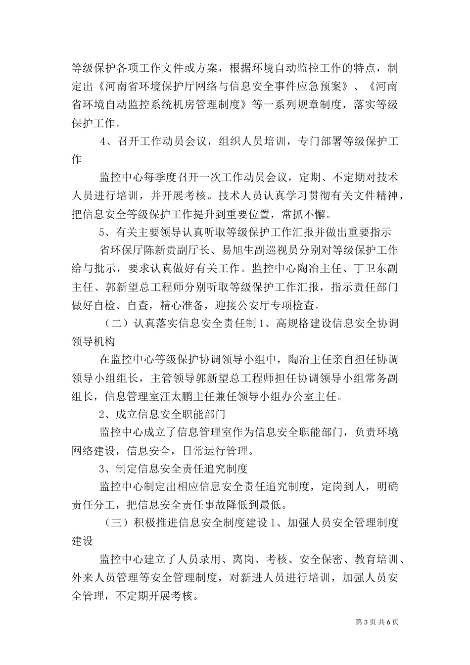 信息安全等级保护工作检查总结材料_第3页