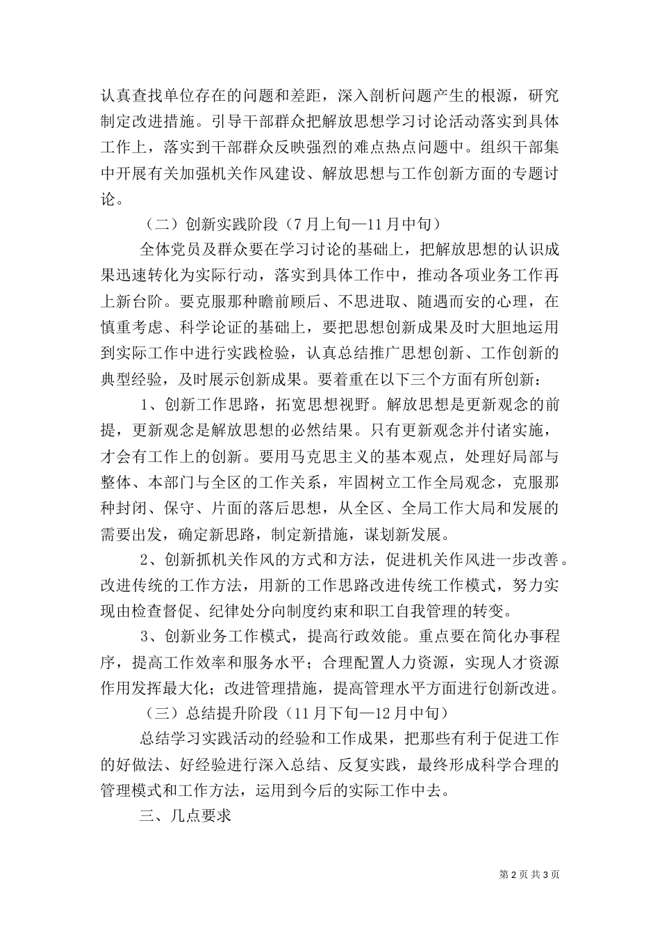 统计局解放思想学习工作方案_第2页