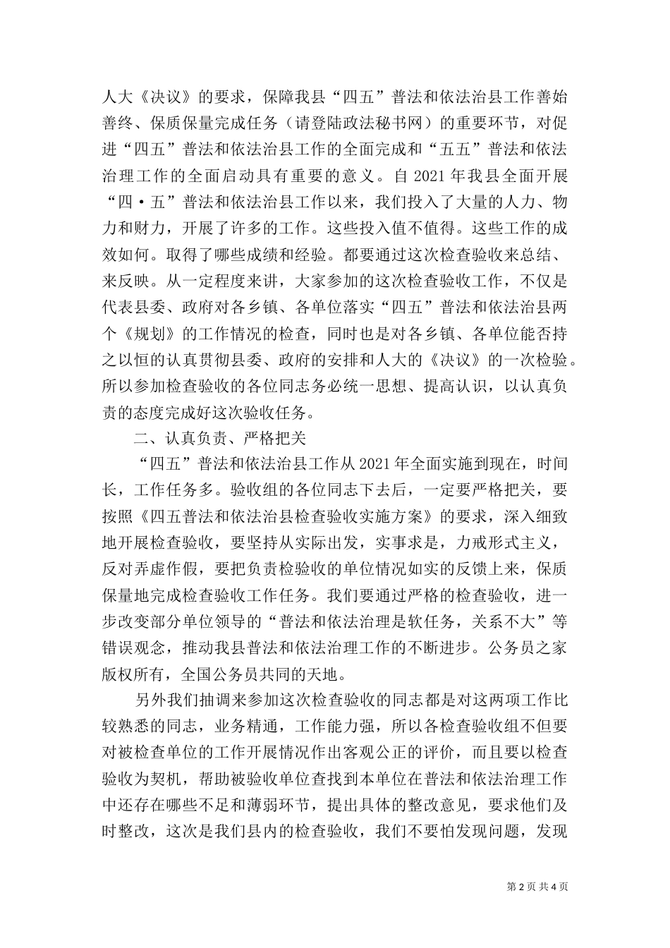 普法验收讲话（九）_第2页
